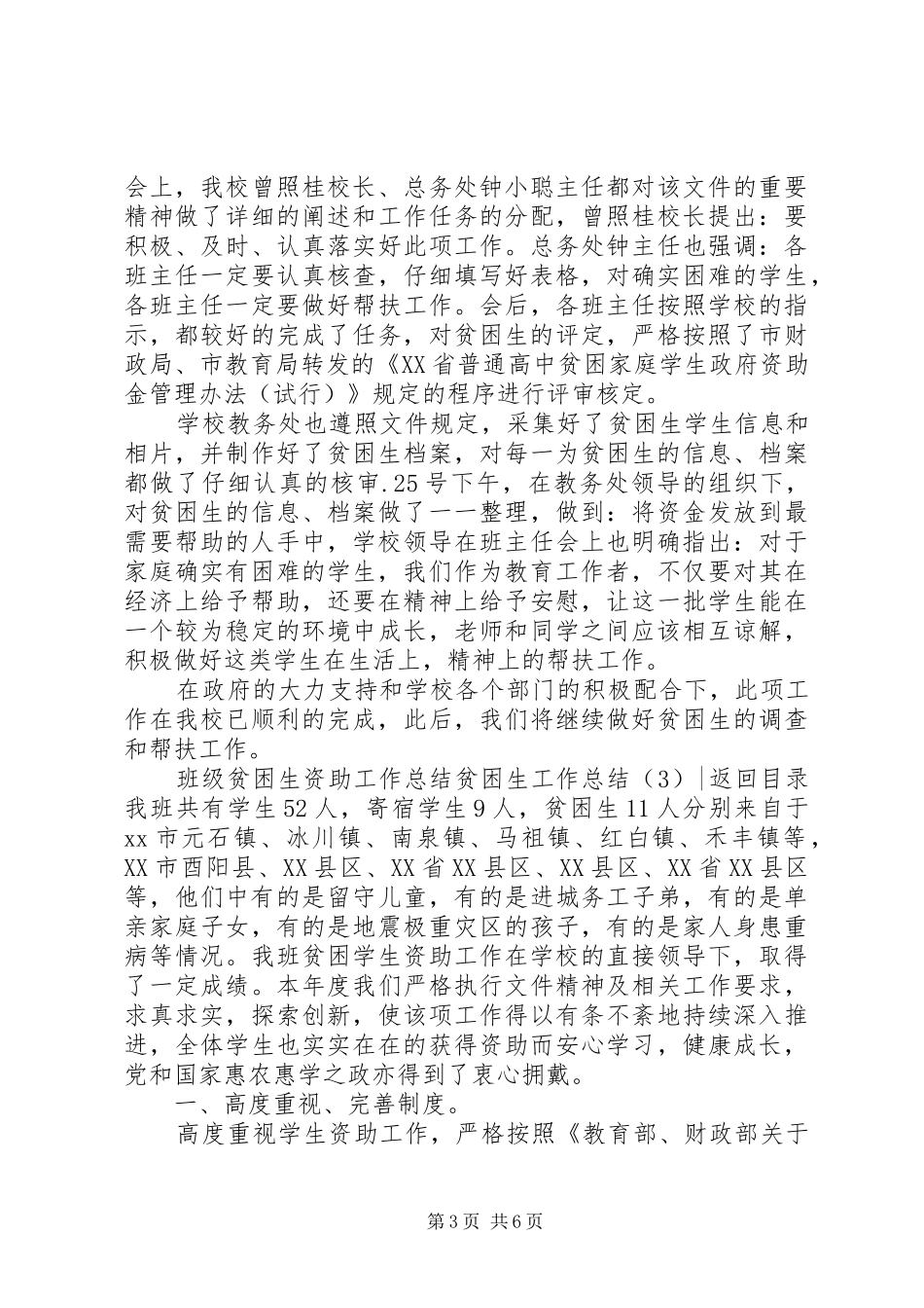 贫困生工作总结4篇_第3页