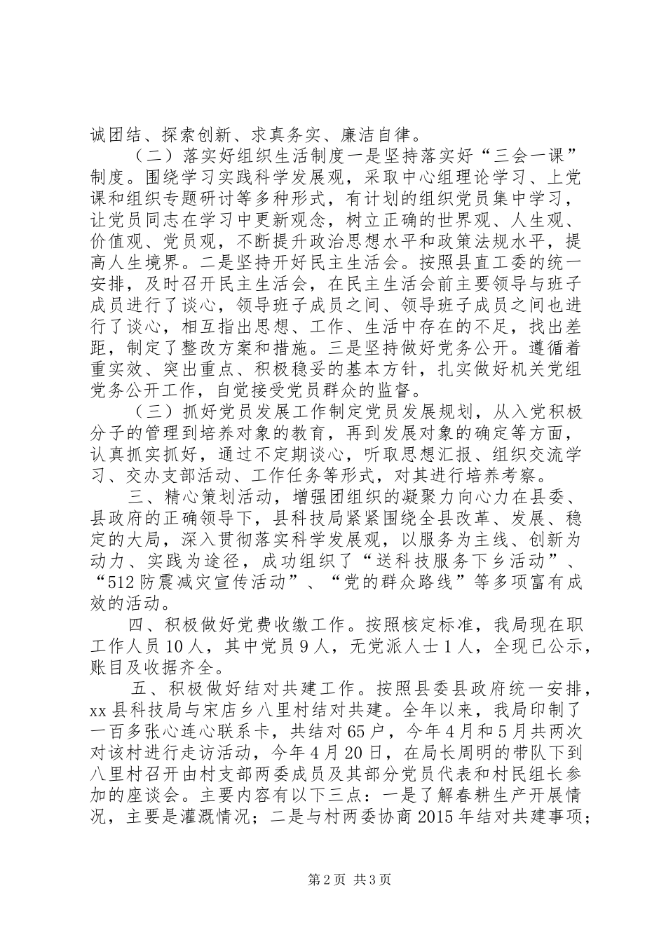 科技局机关党建工作总结_第2页