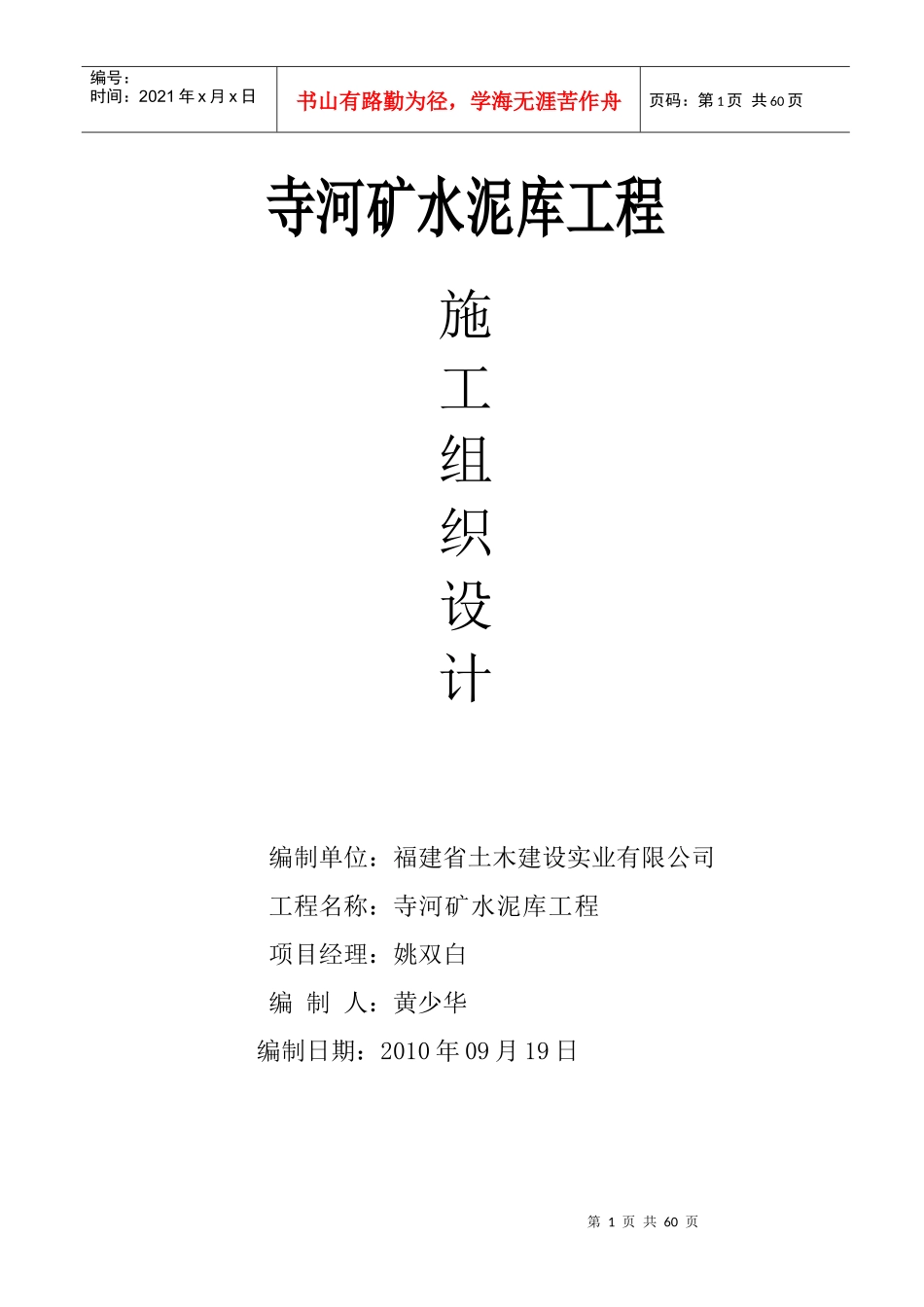 水泥库施工组织设计（DOC55页）_第1页