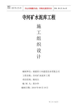 水泥库施工组织设计（DOC55页）