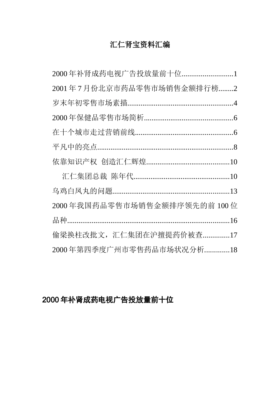 汇仁集团管理资料汇编_第1页