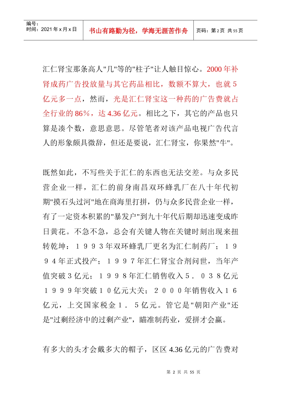 汇仁集团管理资料汇编_第2页