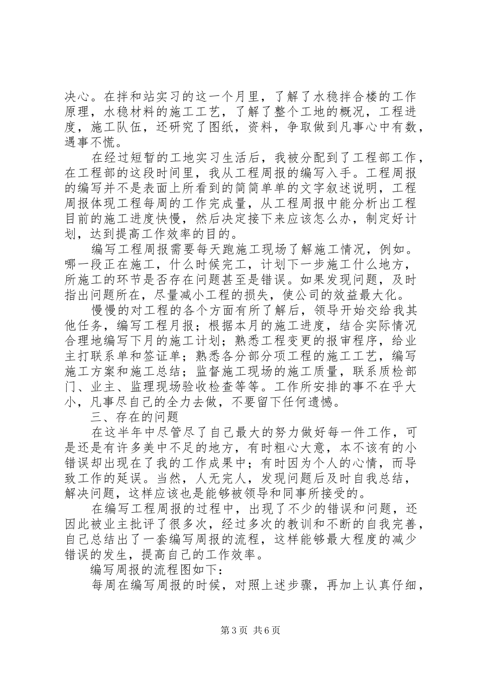 道路政务个人工作总结_第3页