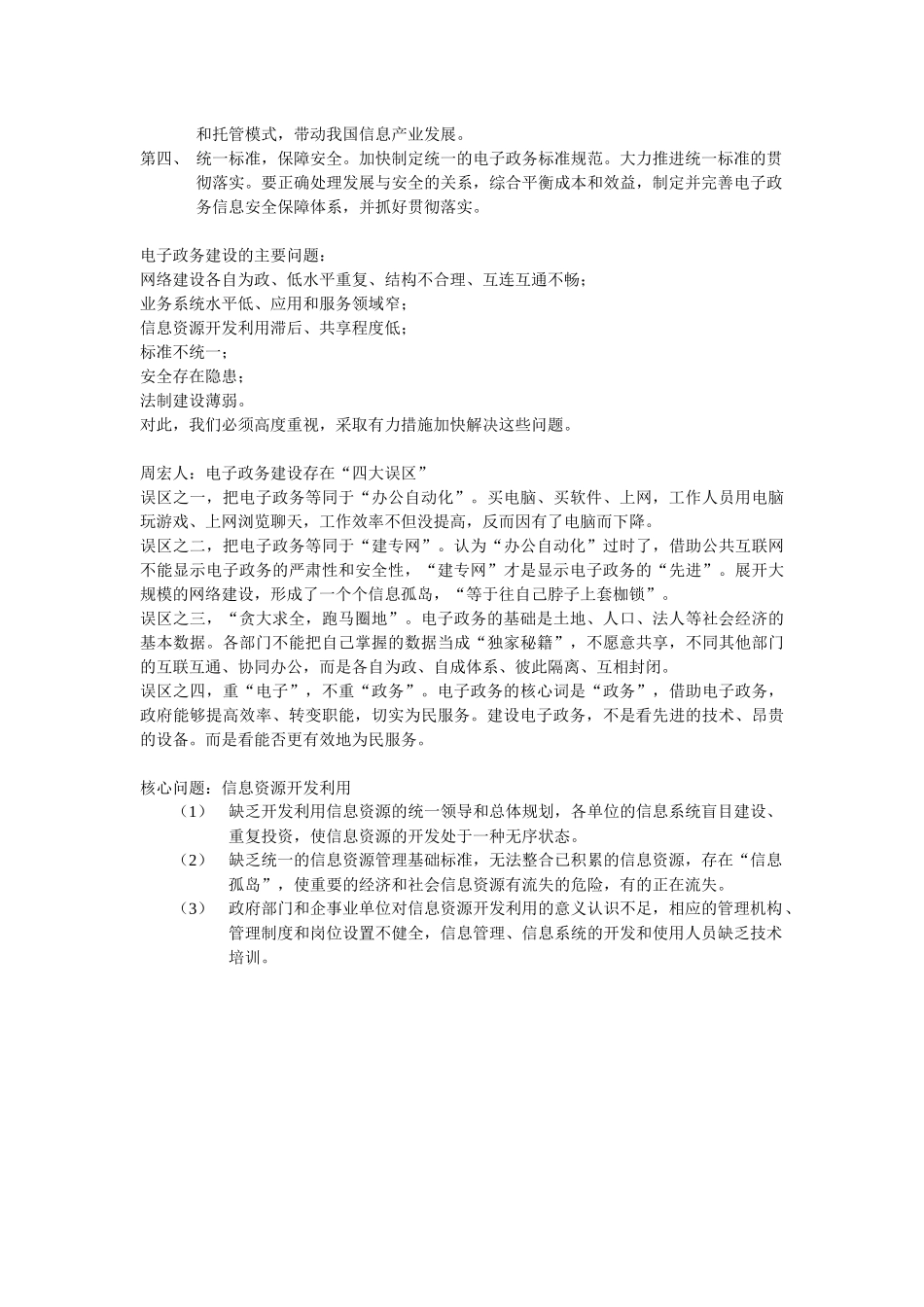 全省厅(局)级干部信息资源规划培训班_第2页