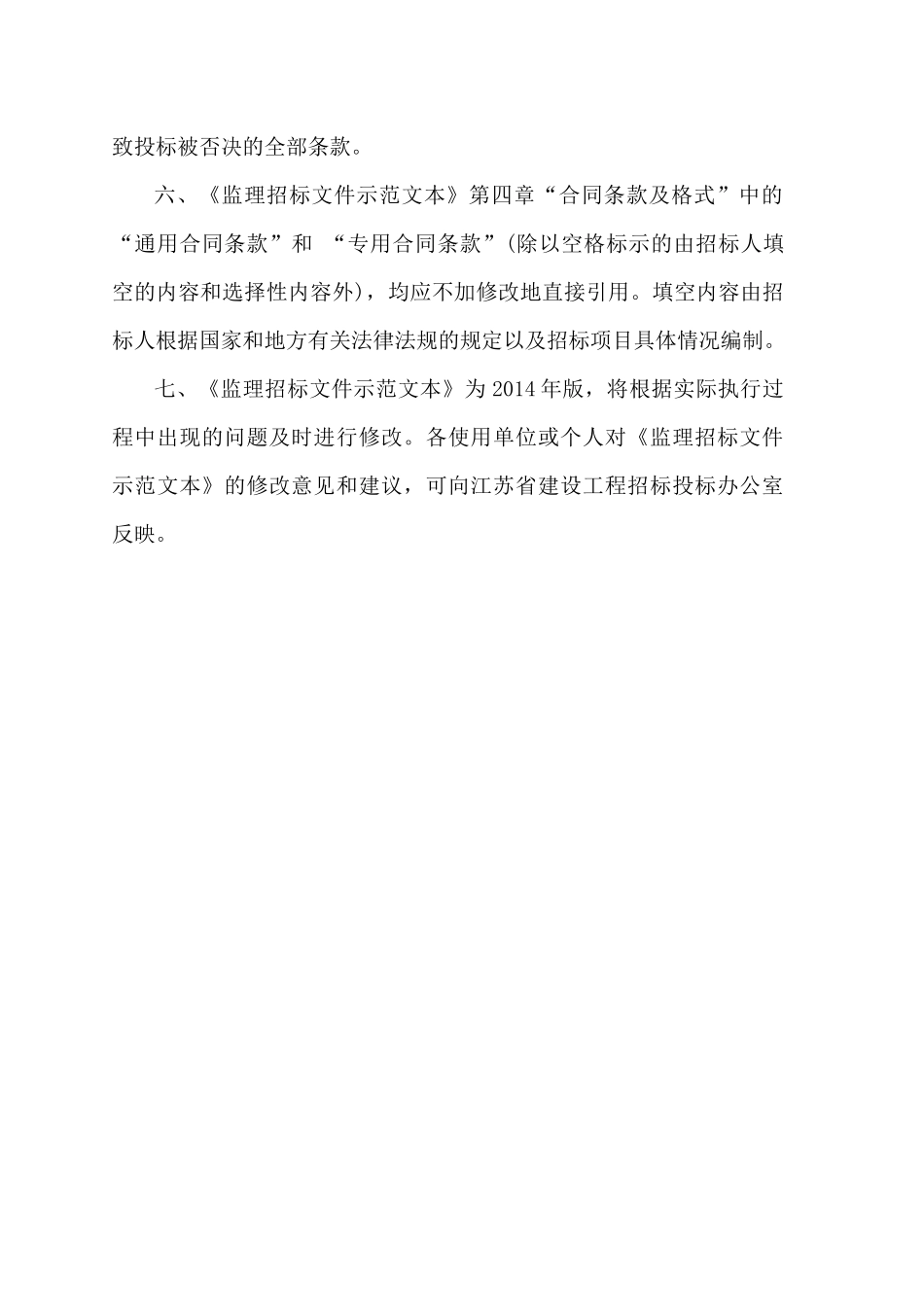江苏省监理招标文件(资格预审)_第3页