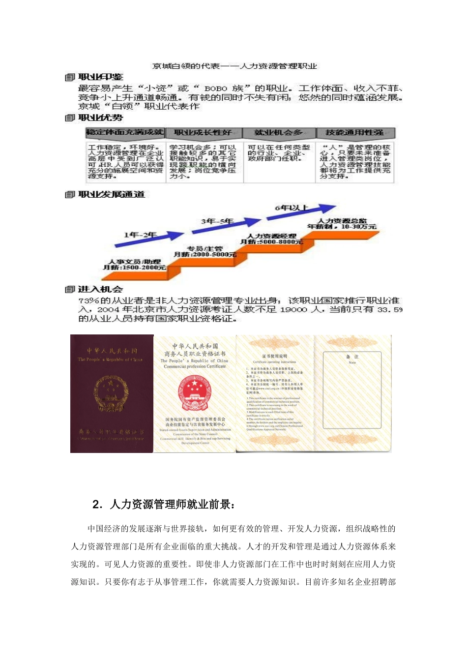 人力资源管理师认证培训宣传材料_第2页