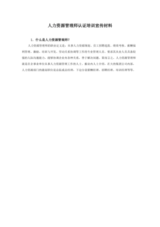 人力资源管理师认证培训宣传材料