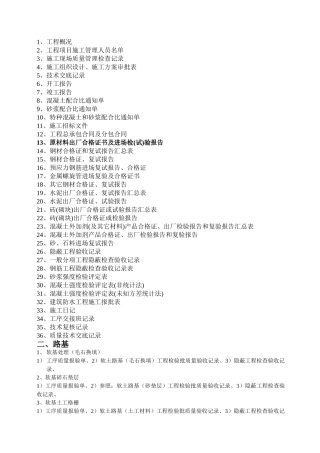 室外工程竣工资料41444(233页)