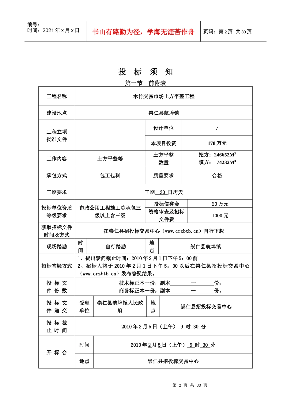 江西省房屋建筑队和市政基础设施工程施工招标_第2页
