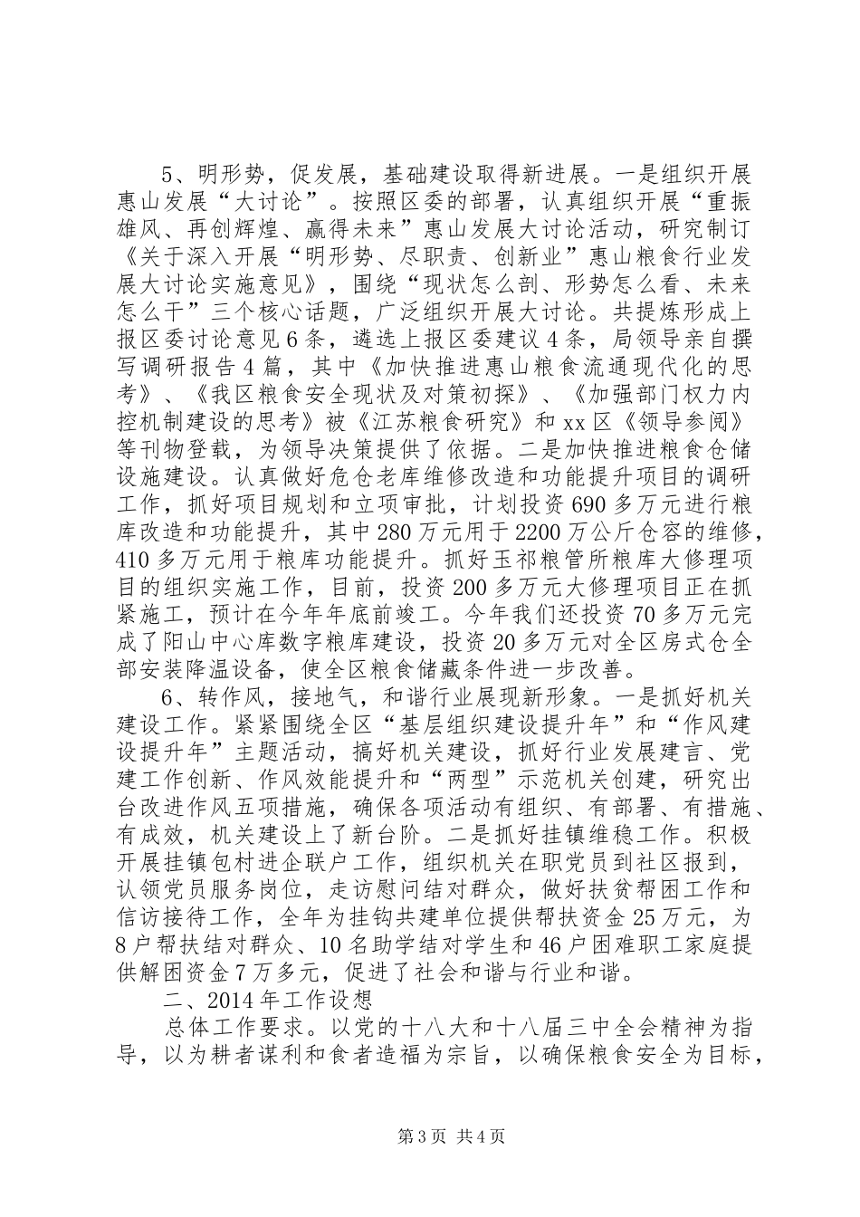 粮食局工作总结_第3页