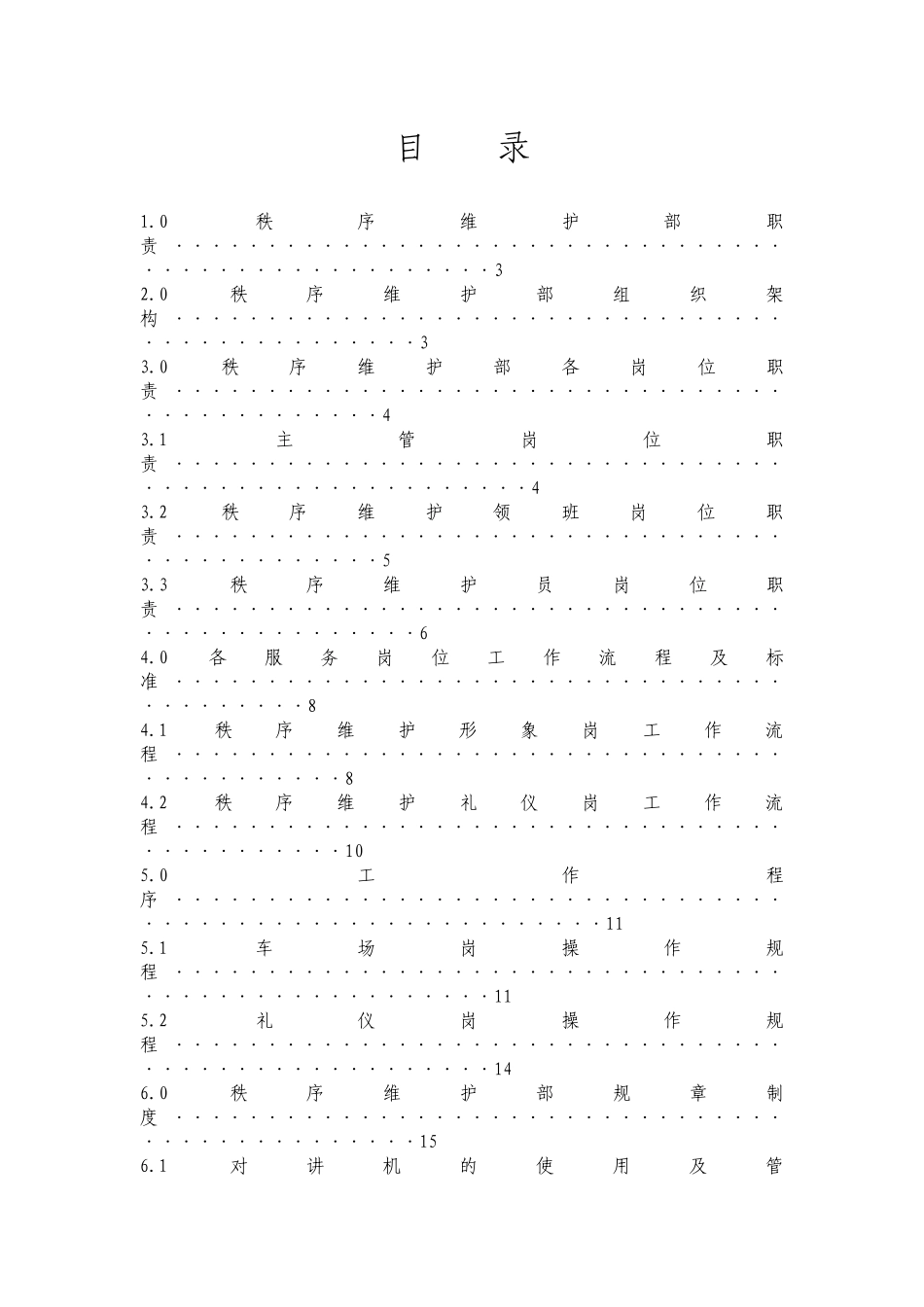 售楼部保安工作手册_第2页