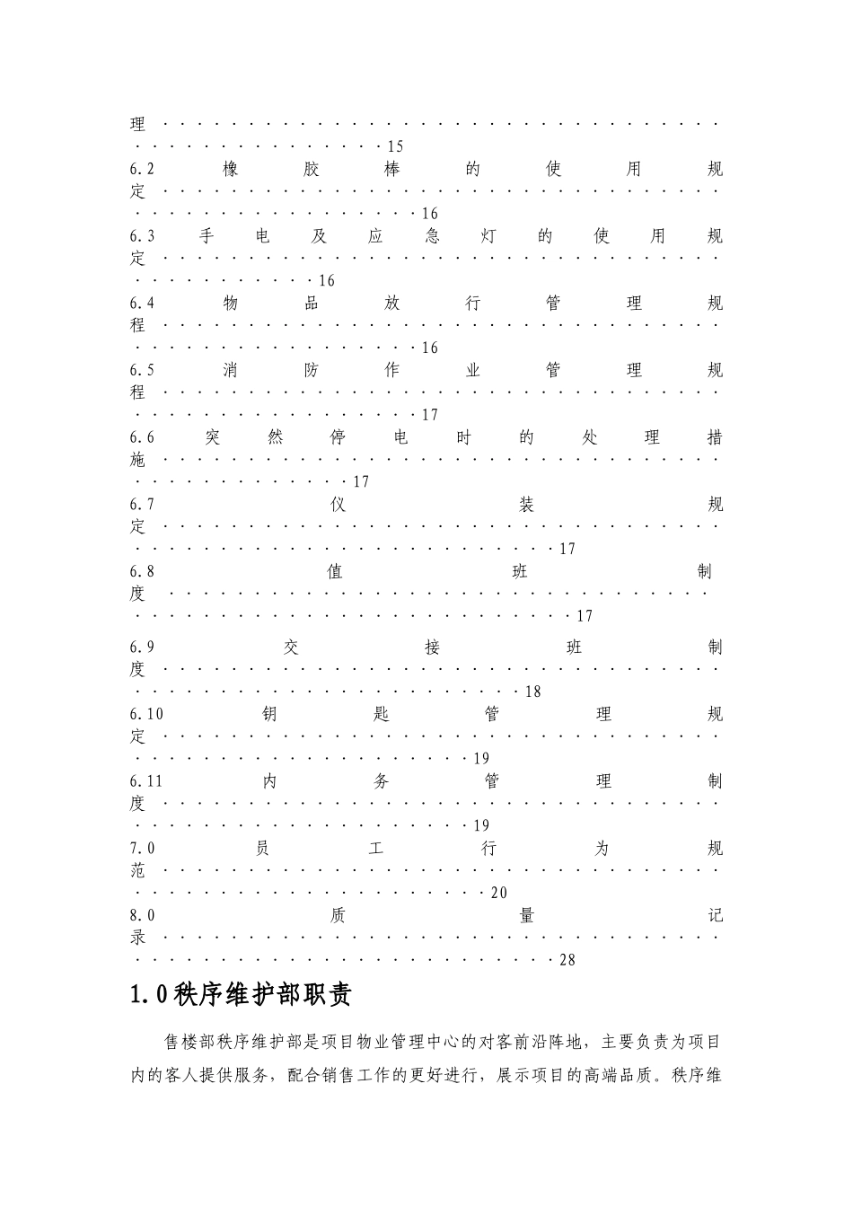 售楼部保安工作手册_第3页