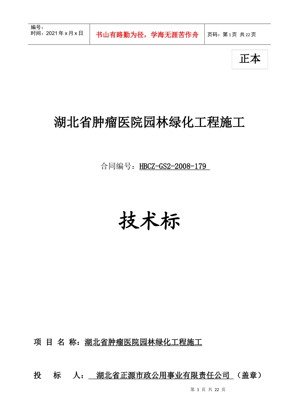 正源投标书范例_第1页