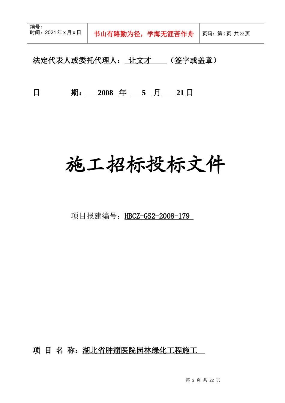 正源投标书范例_第2页