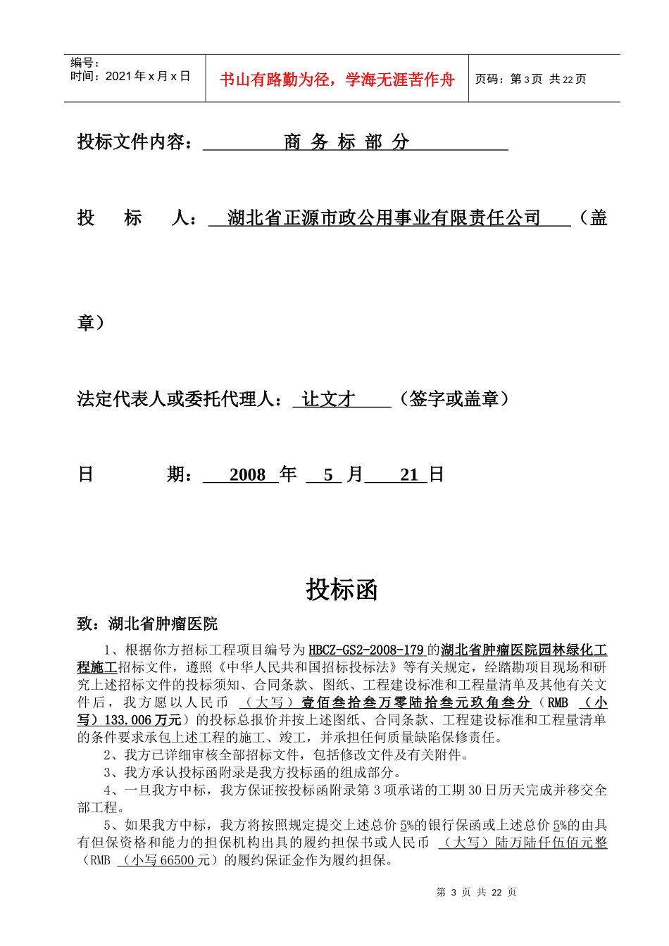 正源投标书范例_第3页