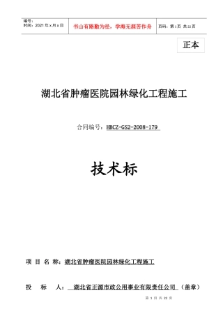 正源投标书范例