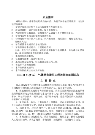 人力资源-GRT—91、92气体继电器压力释放阀自动测试仪