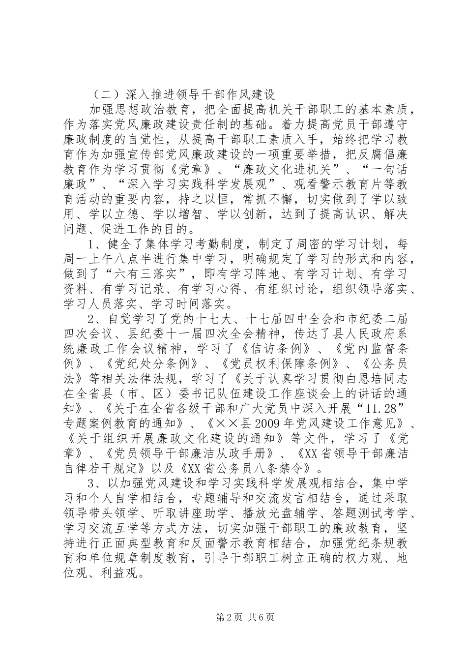 畜牧兽医局党风建设工作总结_第2页