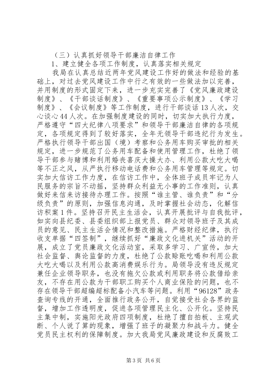 畜牧兽医局党风建设工作总结_第3页