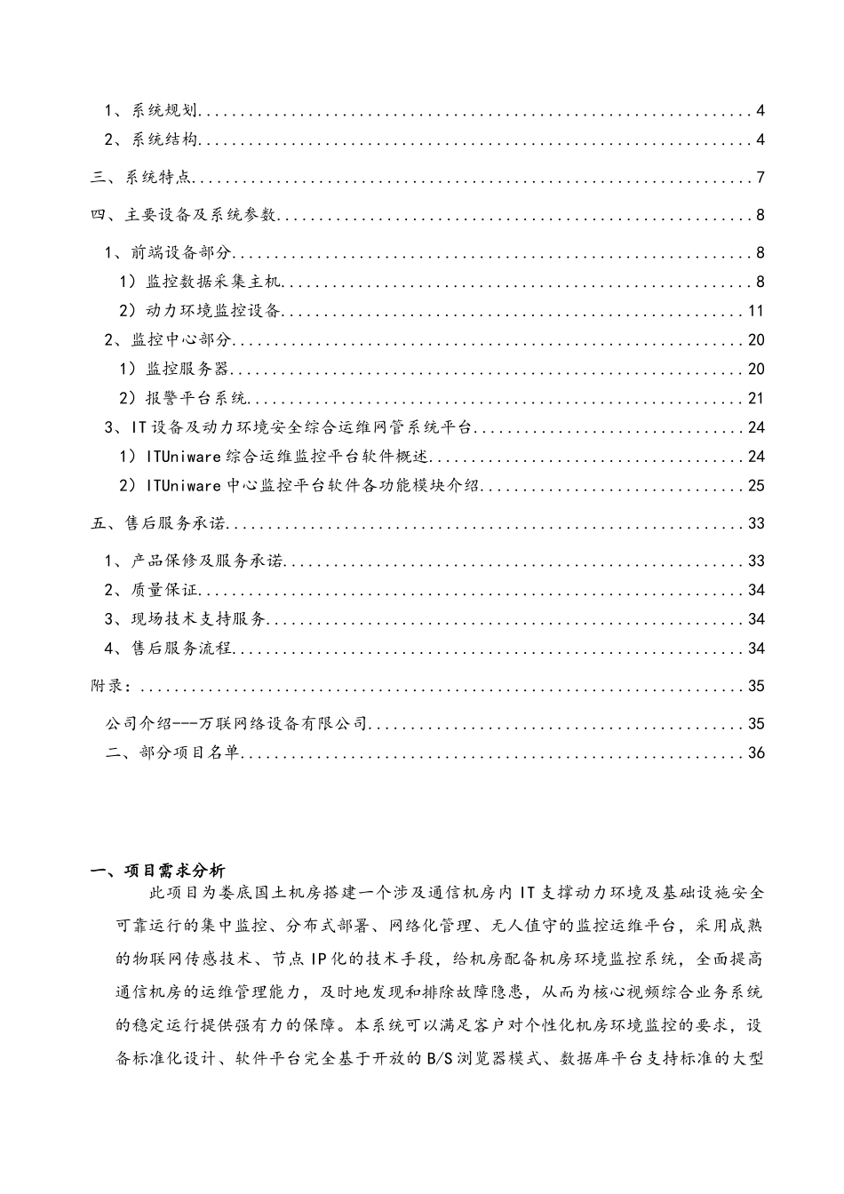 娄底国土机房动力环境监控技术方案_第2页