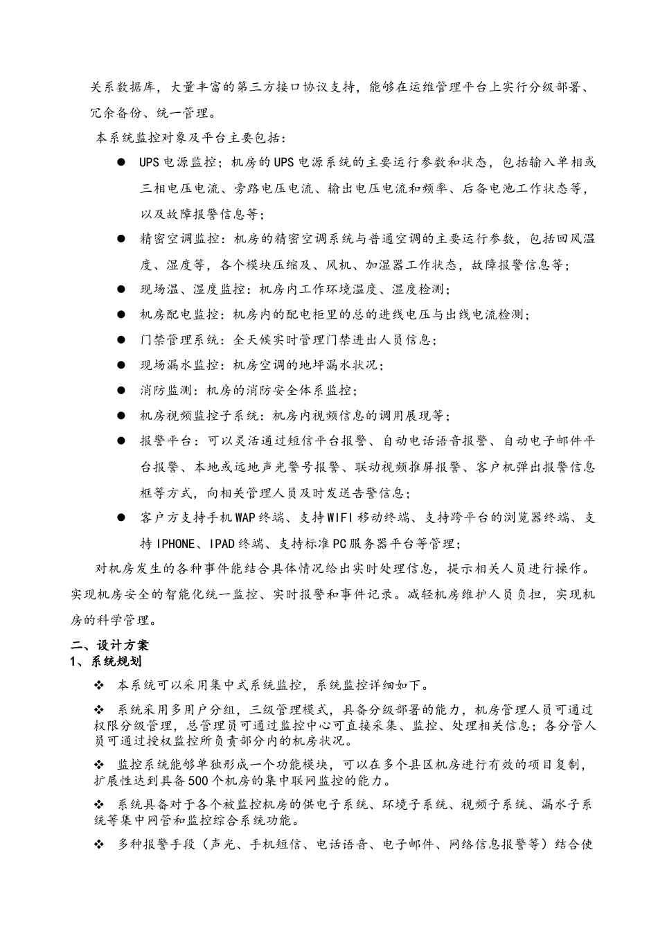 娄底国土机房动力环境监控技术方案_第3页