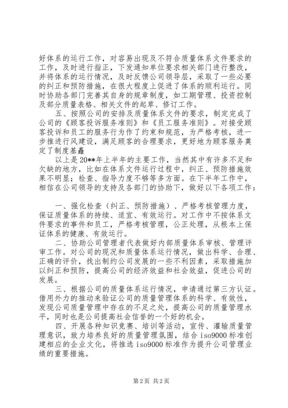 认证办工作总结_第2页