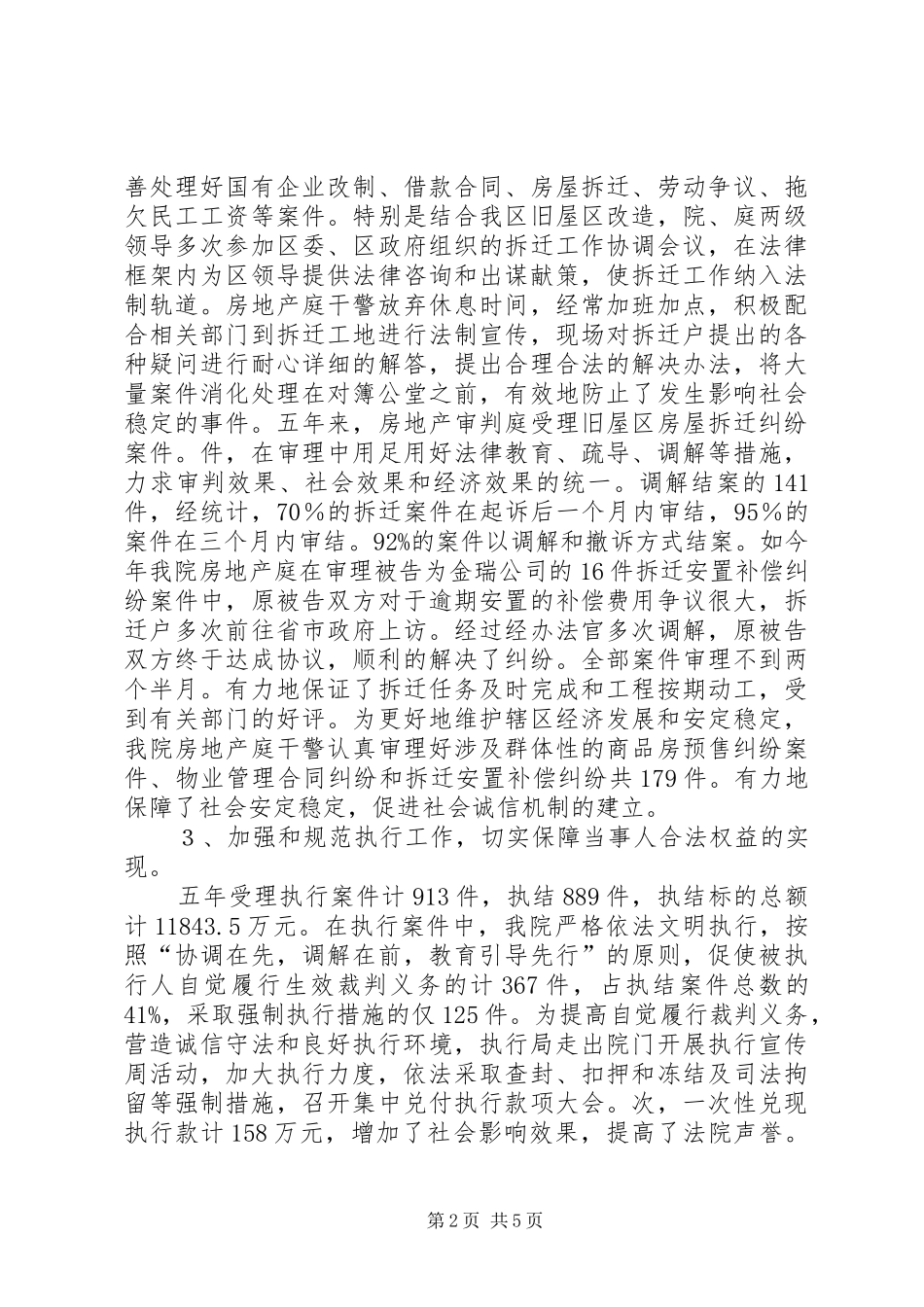 ＸＸ区人民法院四五普法工作总结_第2页