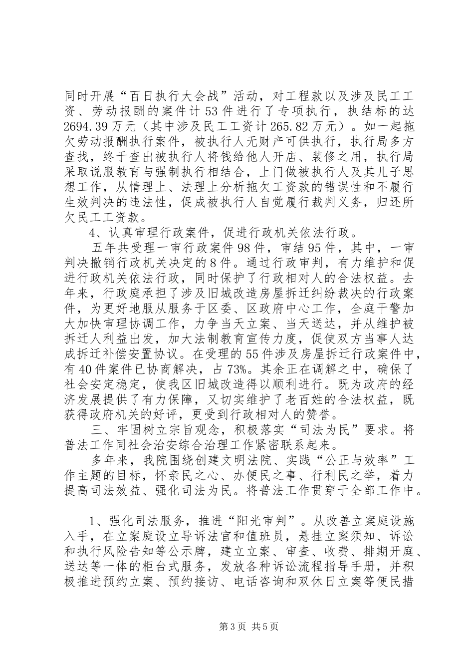 ＸＸ区人民法院四五普法工作总结_第3页