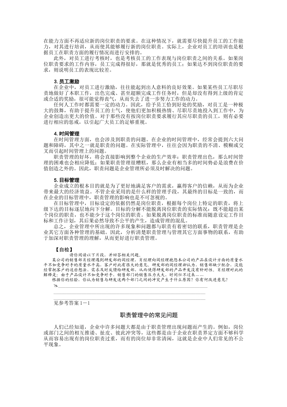 人力资源-D11职责管理_第2页