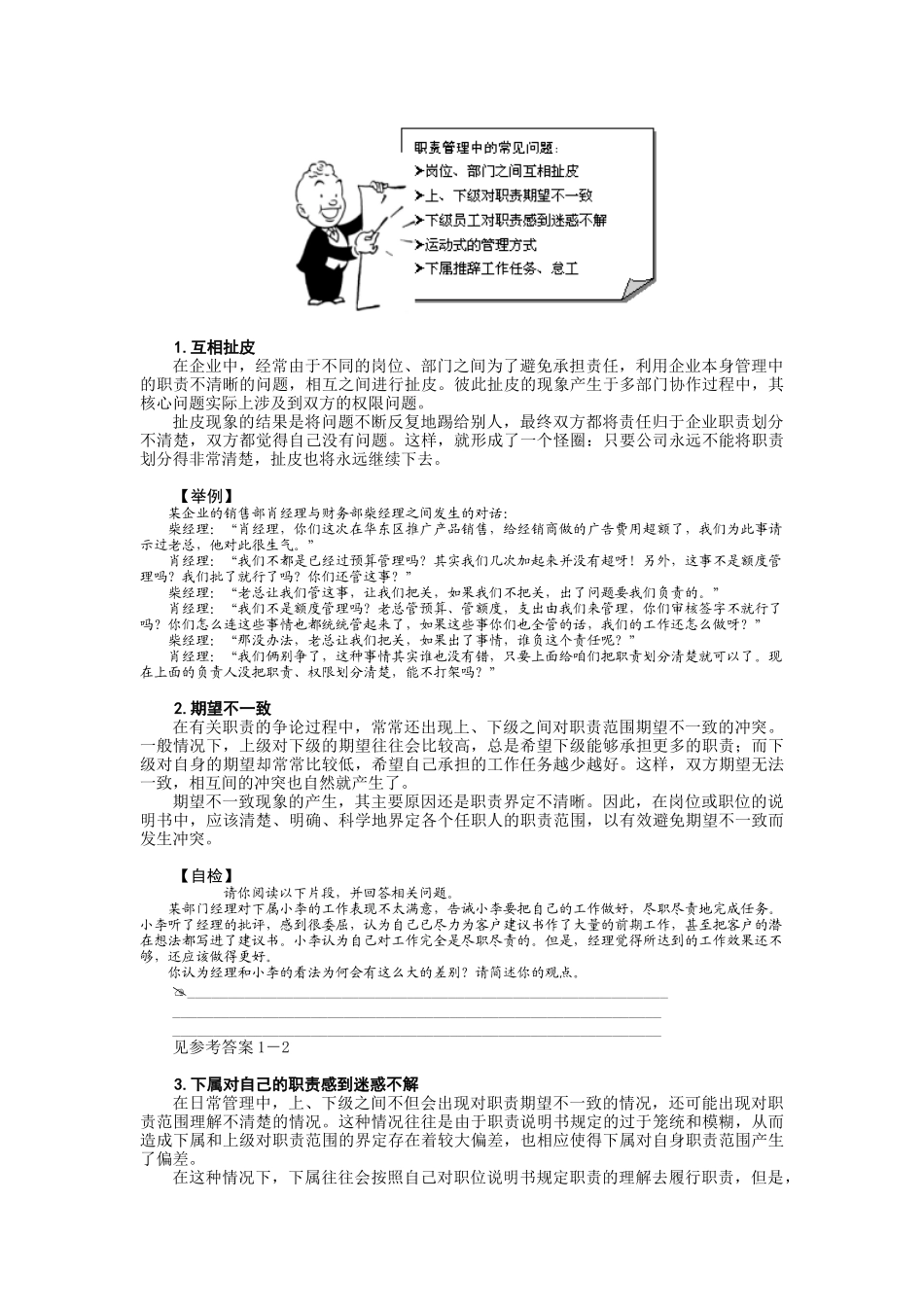 人力资源-D11职责管理_第3页