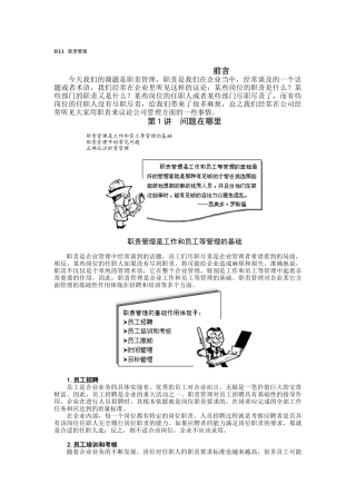 人力资源-D11职责管理