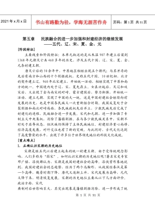 民族融合的进一步加强和封建经济的继续发展