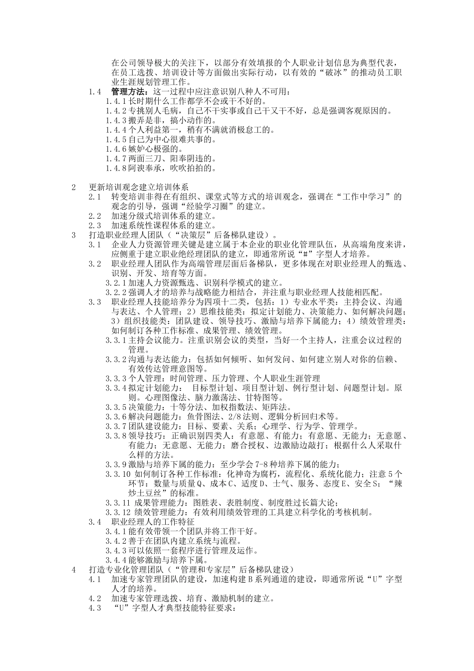 企业员工系统升级方案_第2页