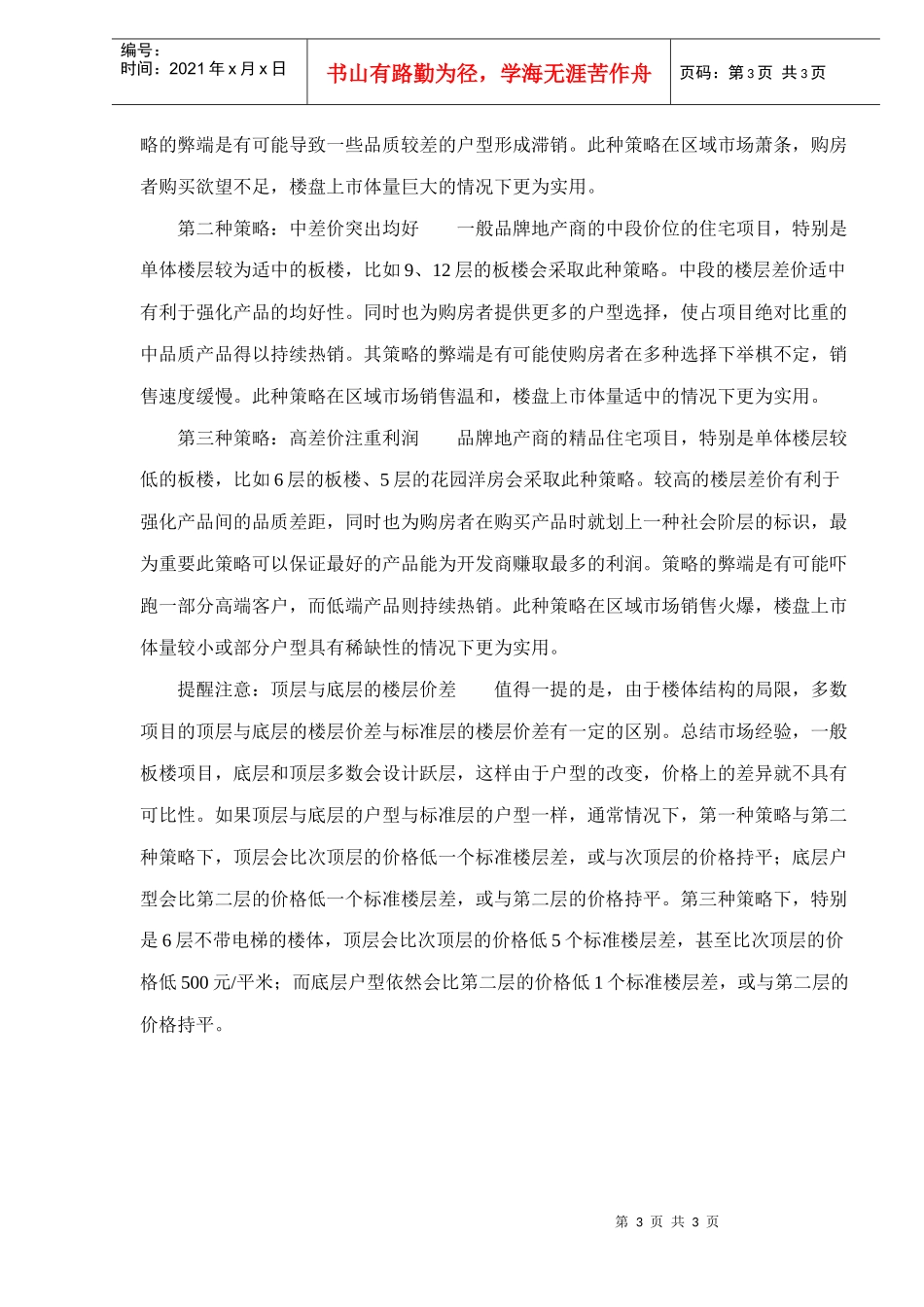 楼层价差策略研究doc3(1)_第3页
