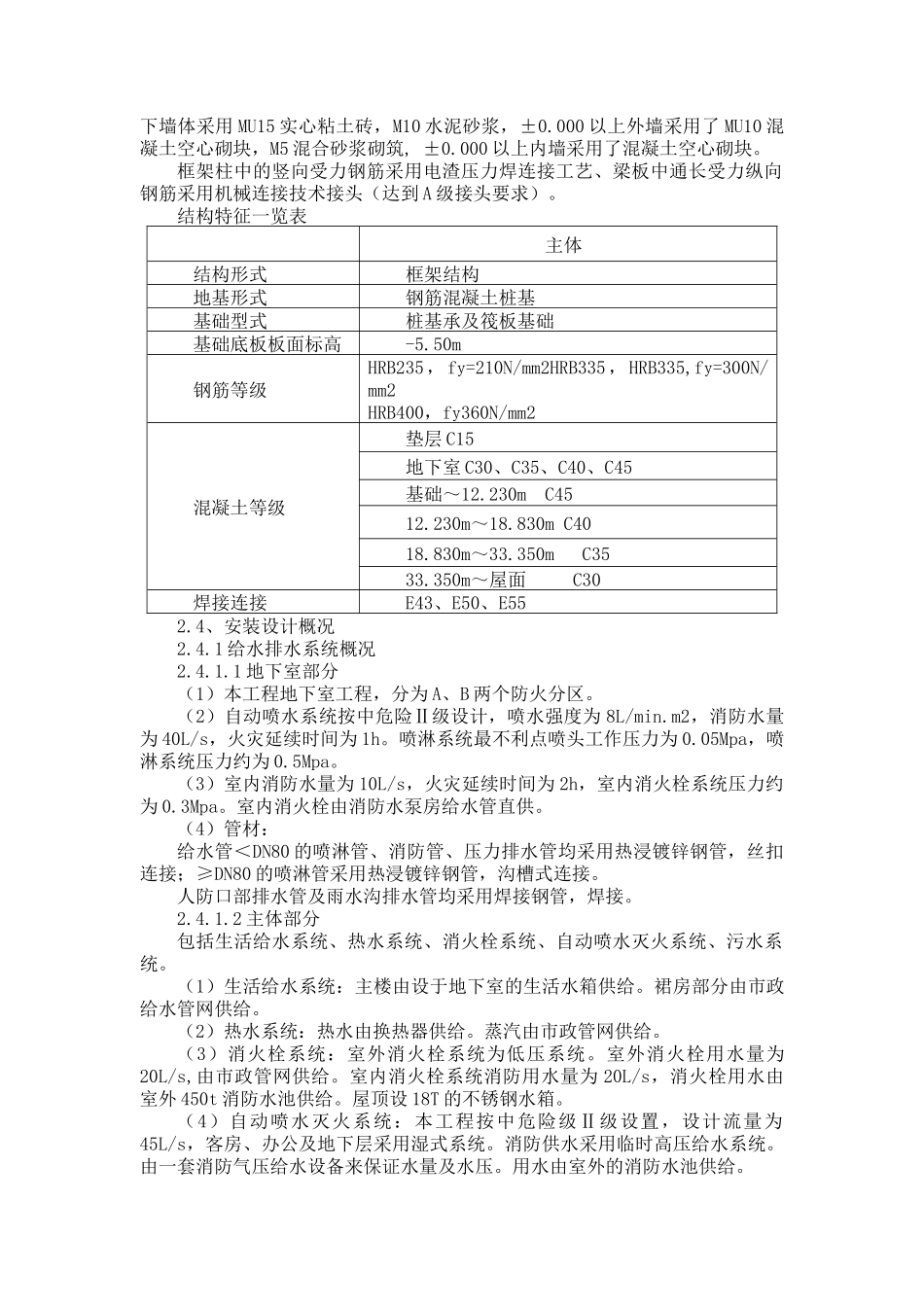 吴中科技创业园综合用房施工组织设计_第3页