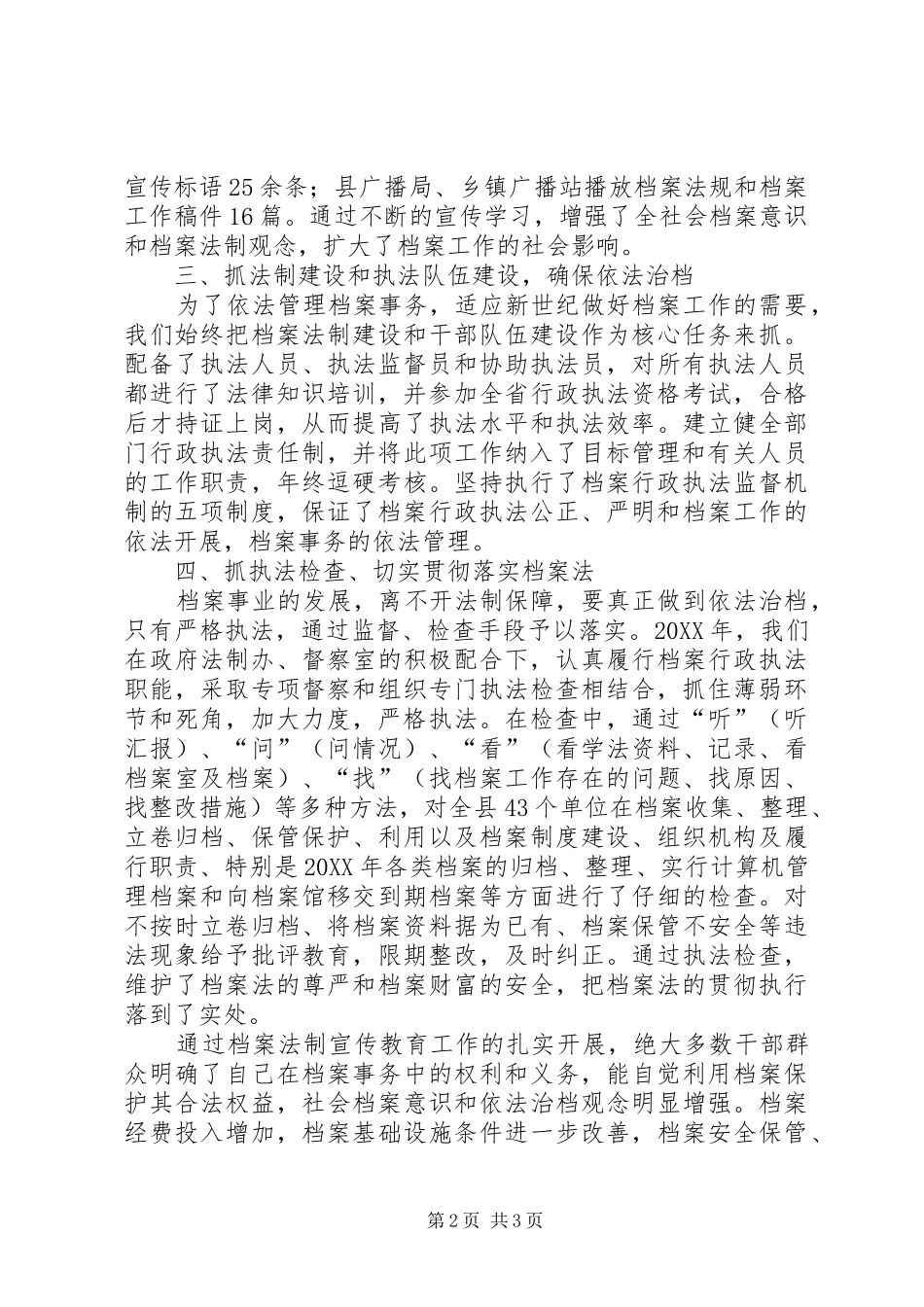 县档案局关于法制宣传工作情况的报告_第2页