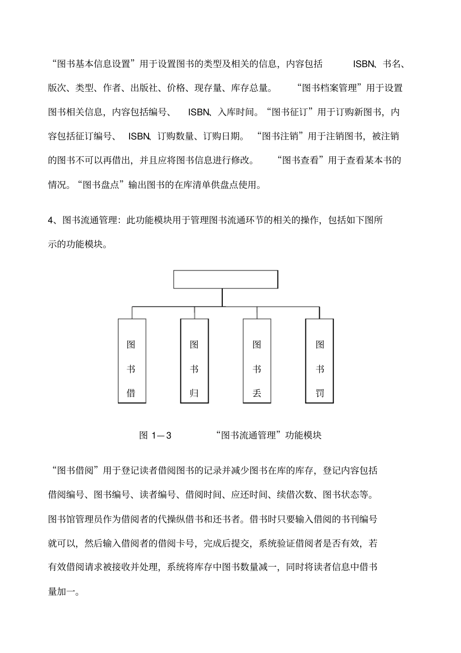 图书馆管理系统数据库设计_第3页