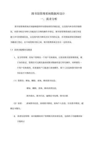 图书馆管理系统数据库设计