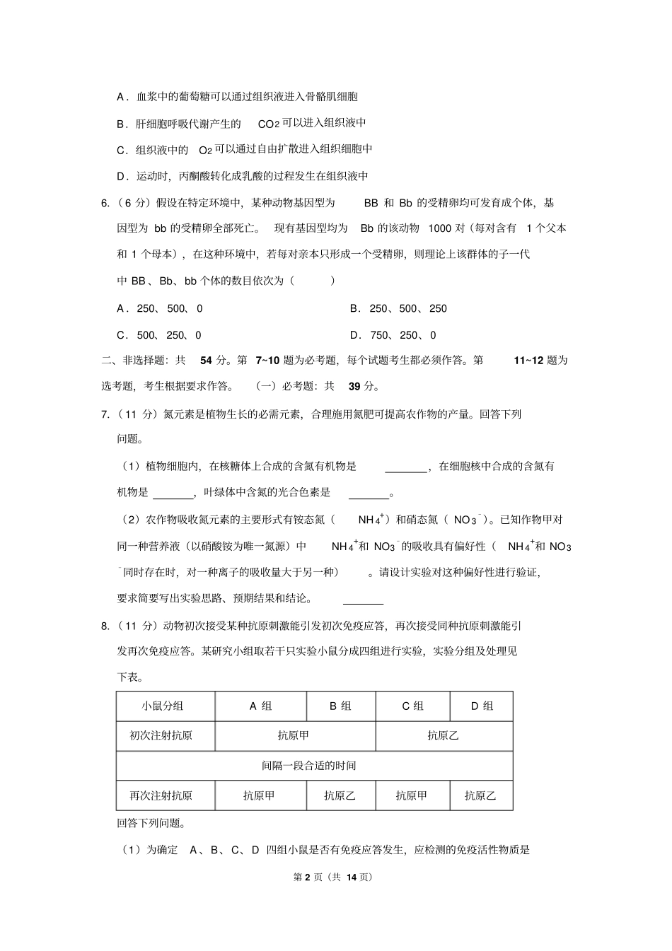 云南省2019年高考生物试卷以及答案解析_第2页