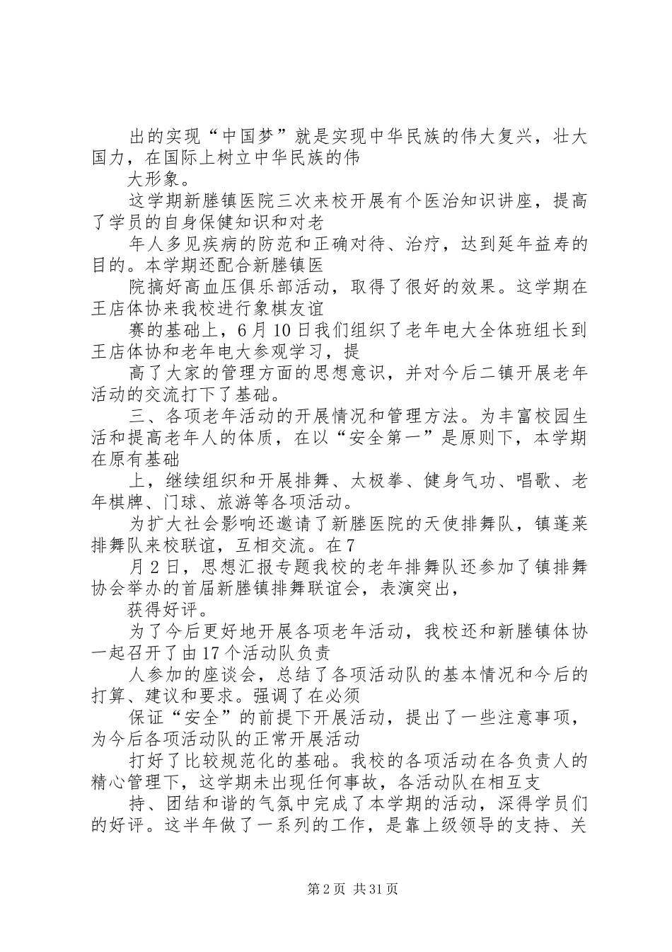 社区老年大学总结_第2页