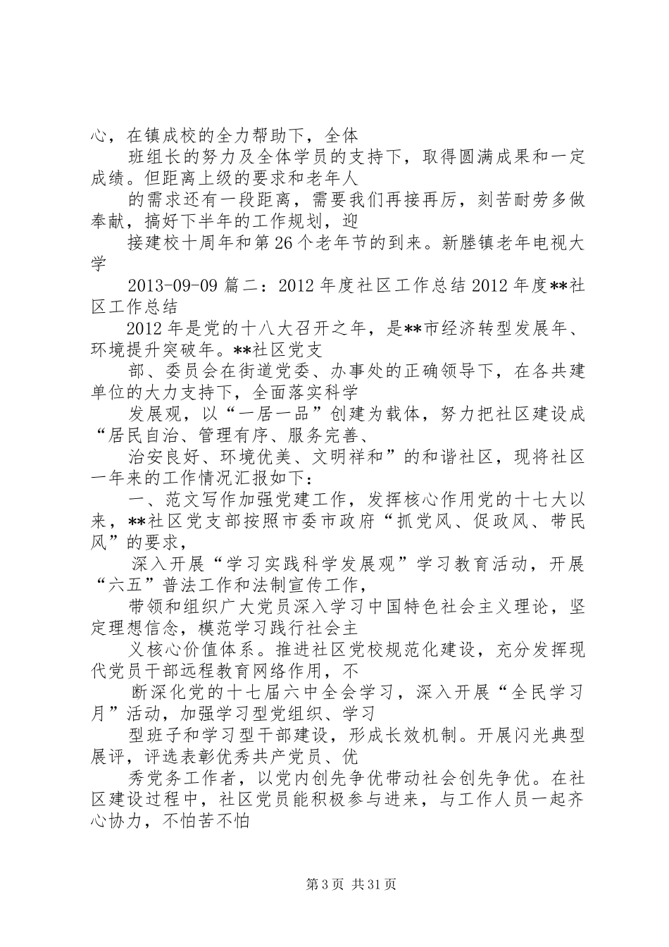 社区老年大学总结_第3页