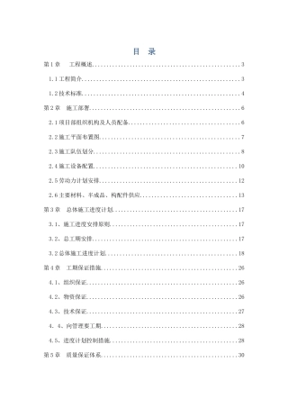 人力资源-S332二标总体施工计划培训资料