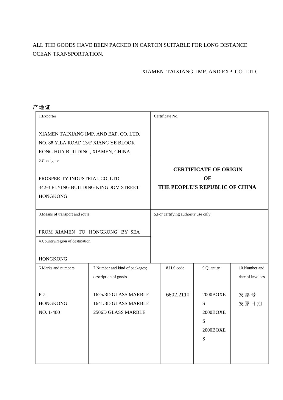 外贸新人培训手册--综合制单(51)(1)_第3页