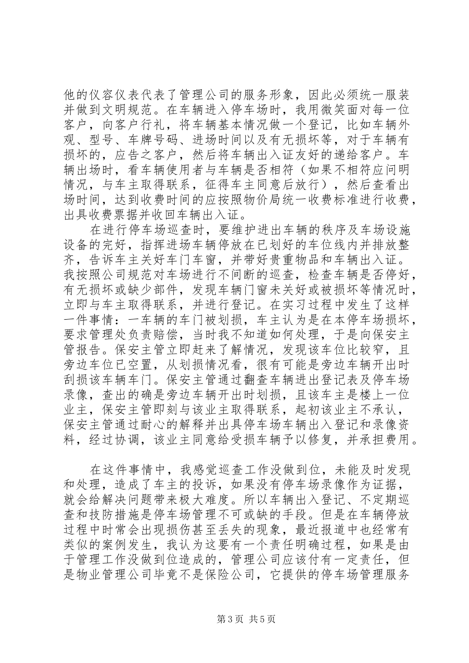 车场管理员年终总结_第3页