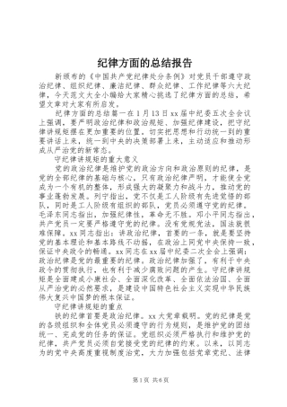 纪律方面的总结报告