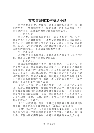 贯实实践部工作要点小结