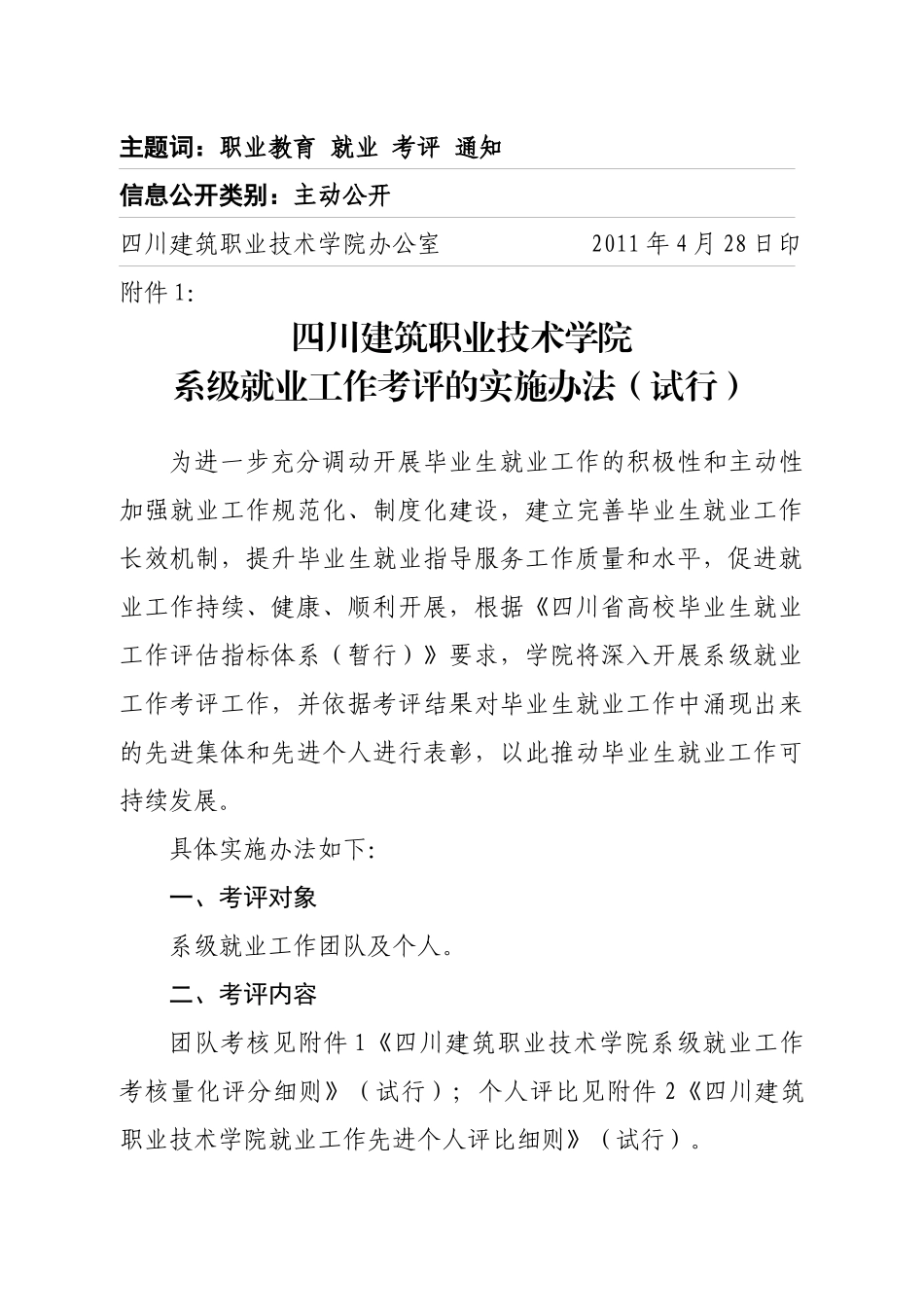 四川建院系级就业工作考评(2)_第3页