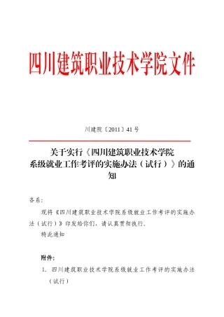 四川建院系级就业工作考评(2)