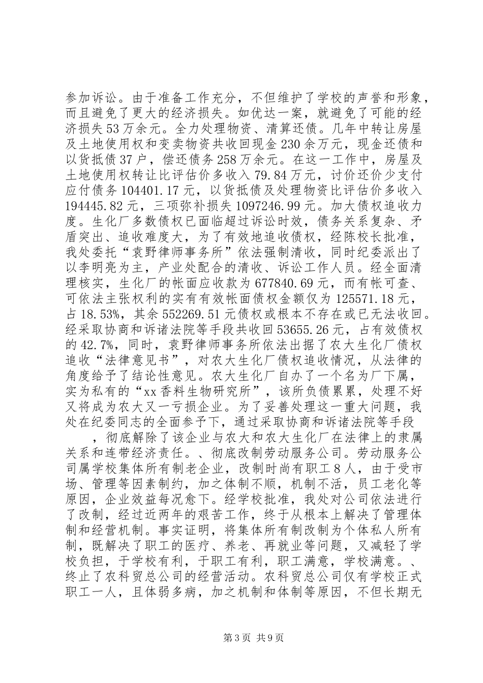 科技产业管理处工作总结_第3页