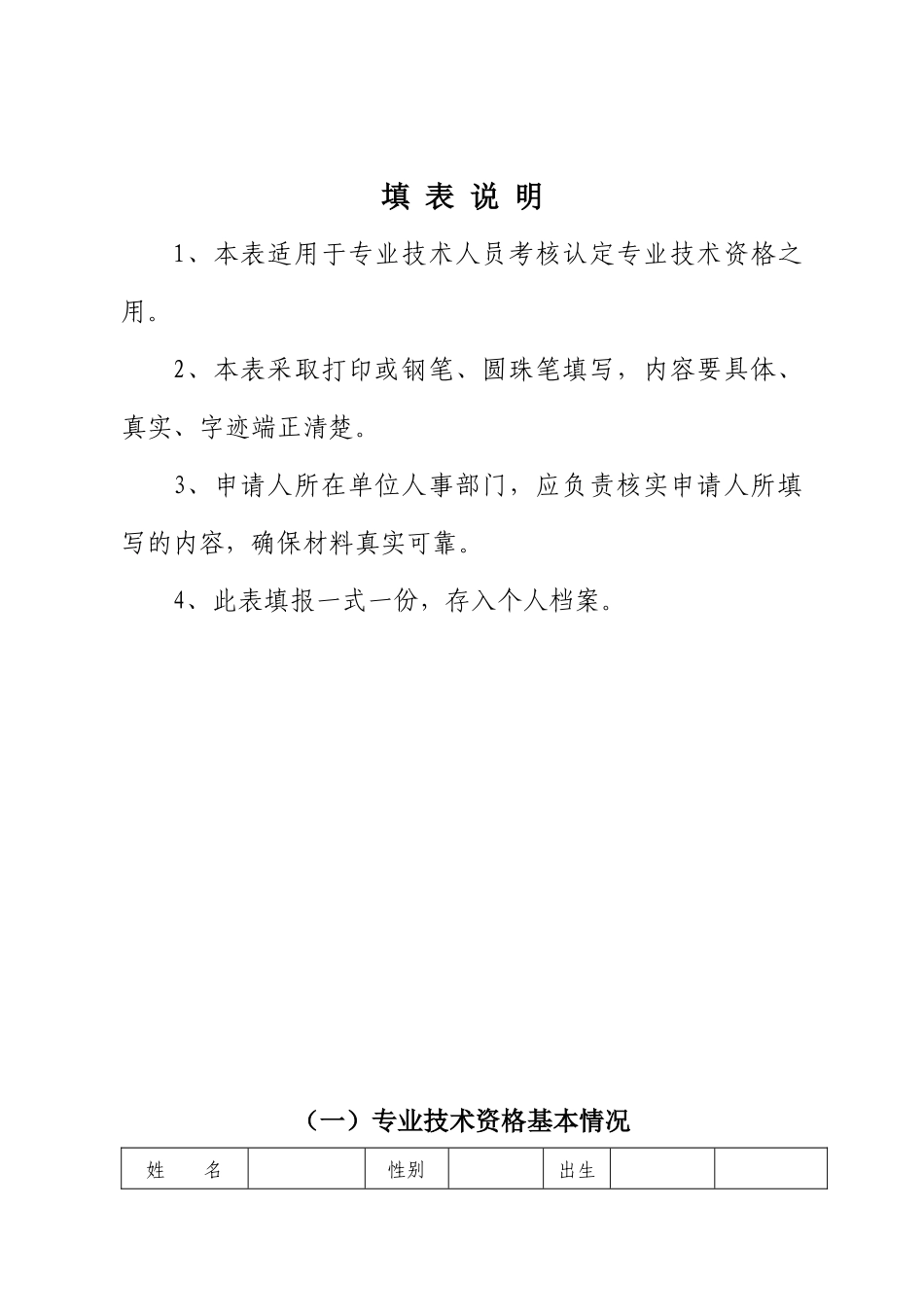 人力资源-(初级)专业技术资格考核认定表1_第2页